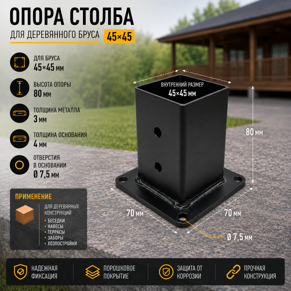 Опора бруска 45х45