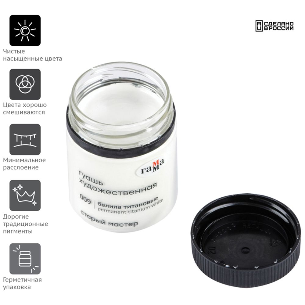 Гуашь художественная 1 шт. ГАММА "Старый Мастер" 40 мл, белила титановые, 12112040009
