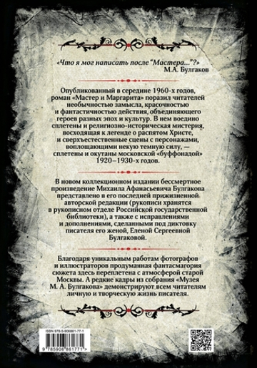 Мастер и Маргарита. Коллекционное иллюстрированное издание