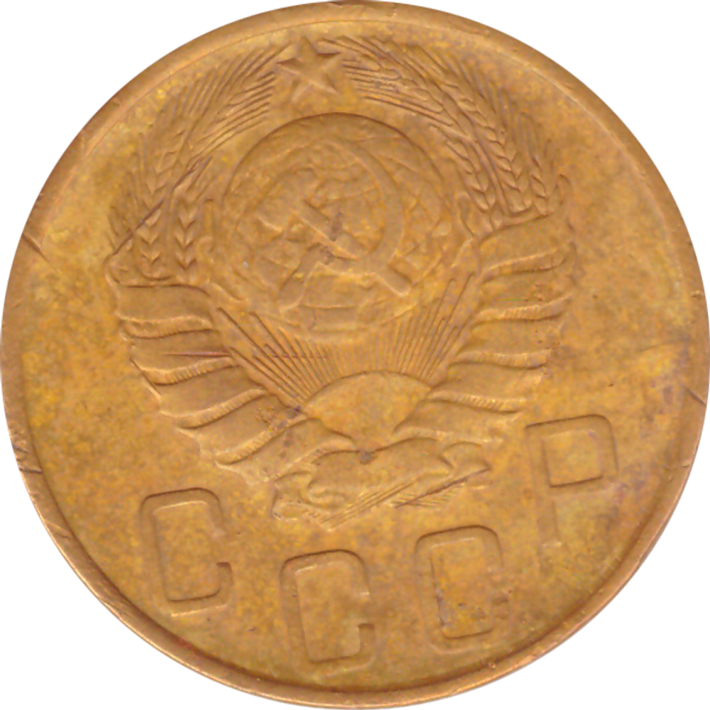 5 копеек 1946 года F