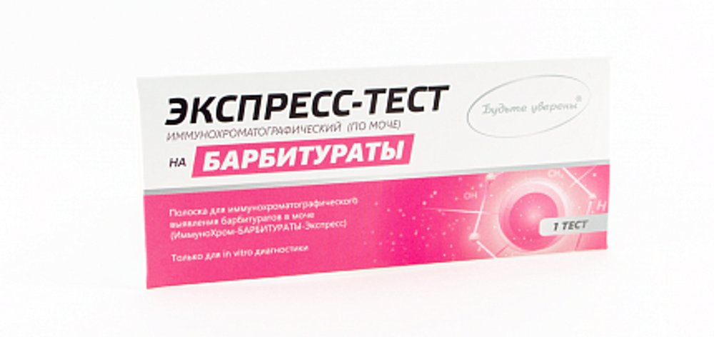 Полоска для иммунохром. выявления барбитуратов в моче "ИммуноХром-БАРБИТУРАТЫ-Экспресс" 1шт. в упак.