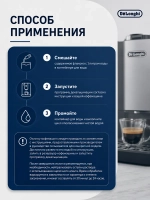 Средство от накипи Delonghi EcoDecalk AS00006358 (5513296011, 5513211481, 5513214841, 5513292821,AS00006349, AS00006358, AS00006363, AS00006364, AS00006367, AS00006368, AS00006556, DLSC200, 5513296021, AS00006362 )