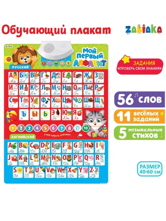 Обучающий плакат для детей Русский английский алфавит