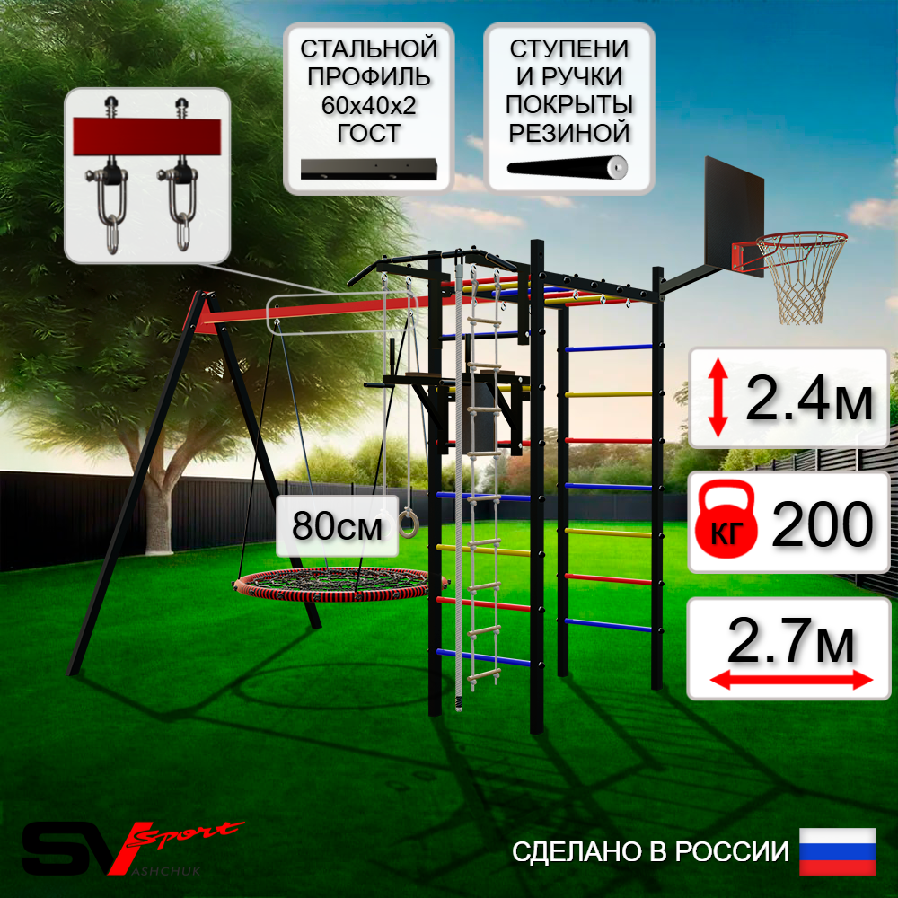 Уличный спортивно-игровой комплекс Sv Sport У3043КВ1 (Турник/Брусья/Гнездо 80см/Подвесы на втулке/Щит баскет/Канат/Кольца/Лестница)
