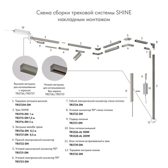 Коннектор L-образный Denkirs Shine Base TR5732-DN