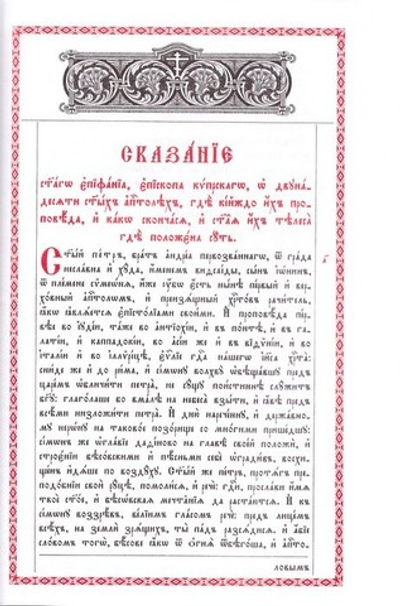 Апостол богослужебный на церковно-славянском языке