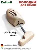 Колодки для обуви из бука Collonil Classic