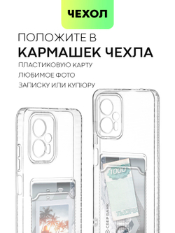Чехол BROSCORP для Poco X4 GT (арт. XM-POCOX4(GT)-TPU-01-POCKET)