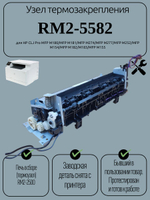 Узел термозакрепления RM2-5582 для HP CLJ Pro MFP M180