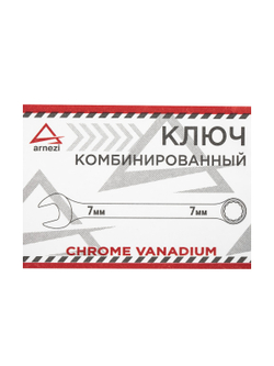 Ключ комбинированный 7 мм ARNEZI R1030007