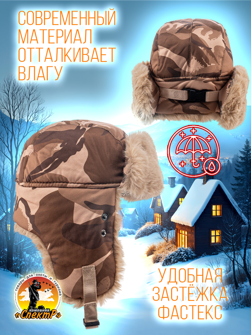 Шапка ушанка с маской /для охоты, рыбалки и активного отдыха/ цвет песок, размер ML- ХХL(55-64).