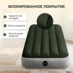 Матрас надувной Intex, 191х76х25 см, 64106, б/насоса, флок, 136 кг