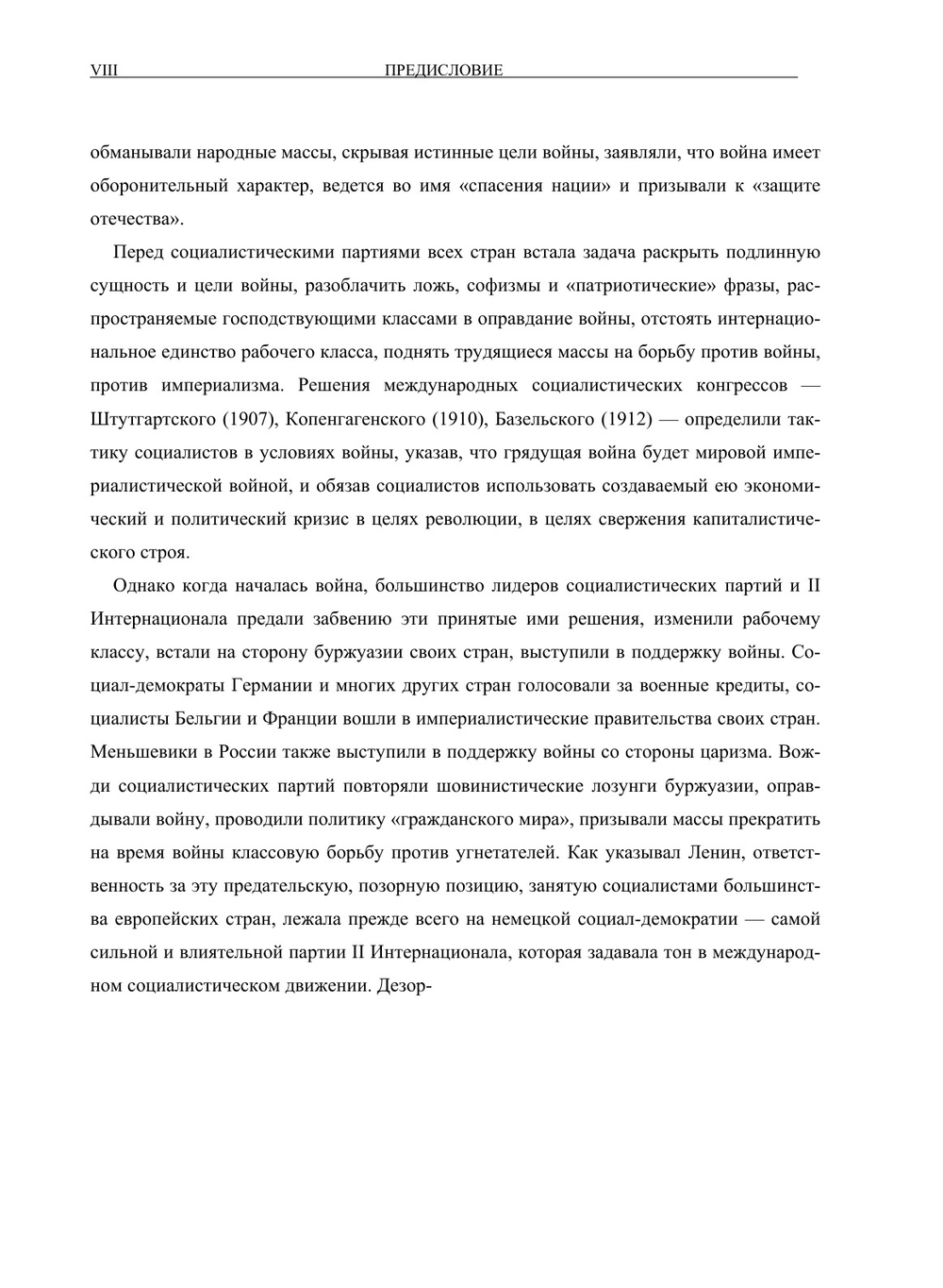 Полное собрание сочинений. Том XXVI. Июль 1914 — август 1915 | В. И. Ленин