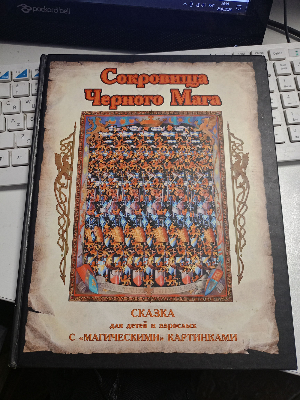 Сокровища черного мага