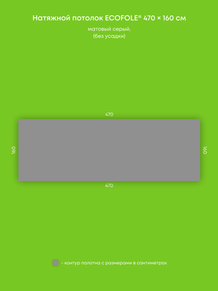 Матовый натяжной потолок 7.5 м2