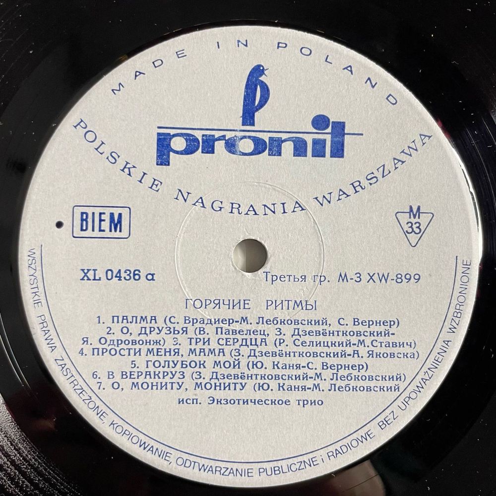 Винтажная виниловая пластинка LP Tercet Egzotyczny Gorace Rytmy Горячие Ритмы (Польша 1967)