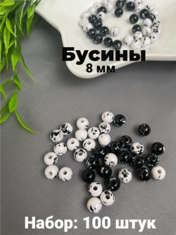 Бусины черно-белые, 100шт