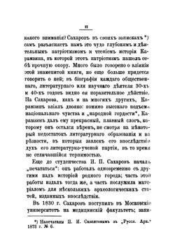 Сказания русского народа | Сахаров Иван Петрович