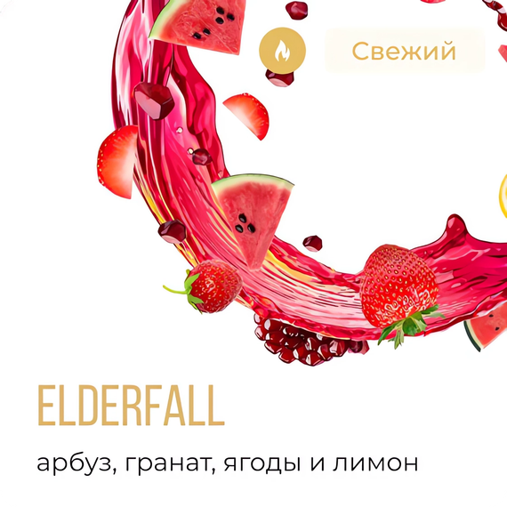 Element 5 - Elderfall (200г)