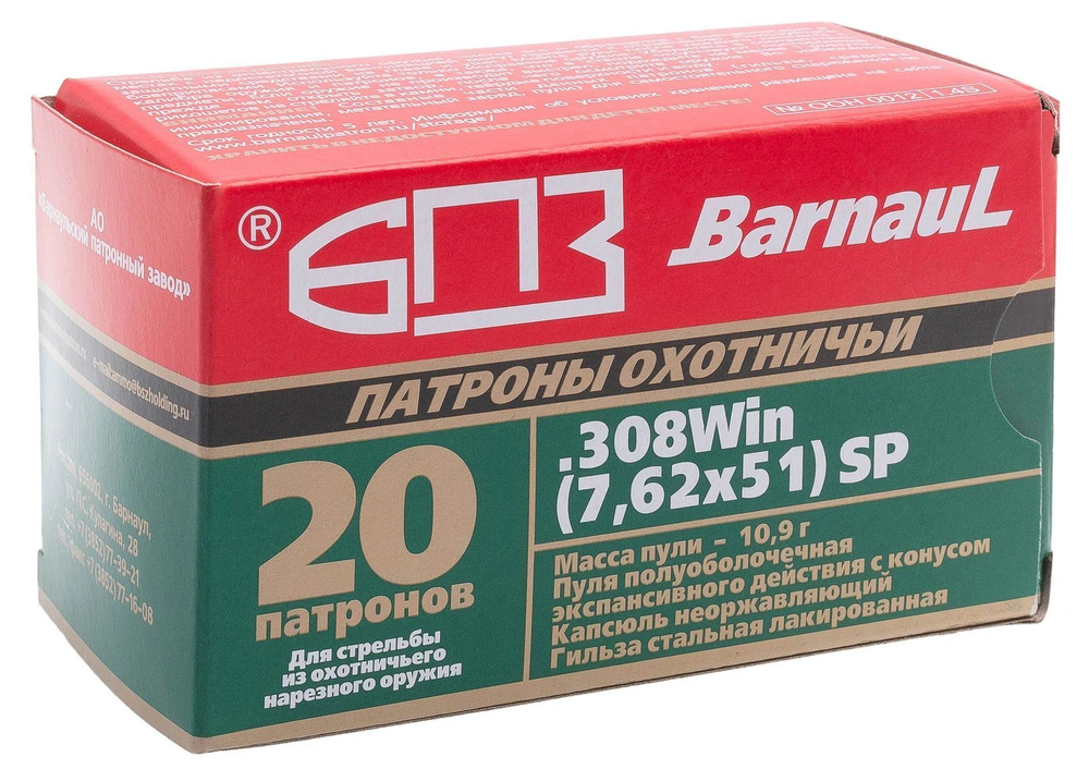 Патрон 7,62х51 БПЗ полуоболочка 10,9 г, лакированное покрытие, коробка 20 шт.
