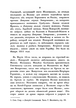 Биография князя Дмитрия Пожарского | С. Смирнов