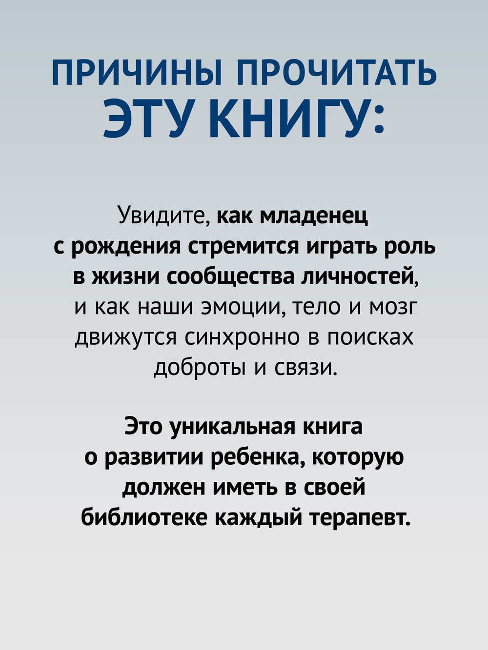 Развивающийся разум: как отношения и мозг создают нас такими, какие мы есть