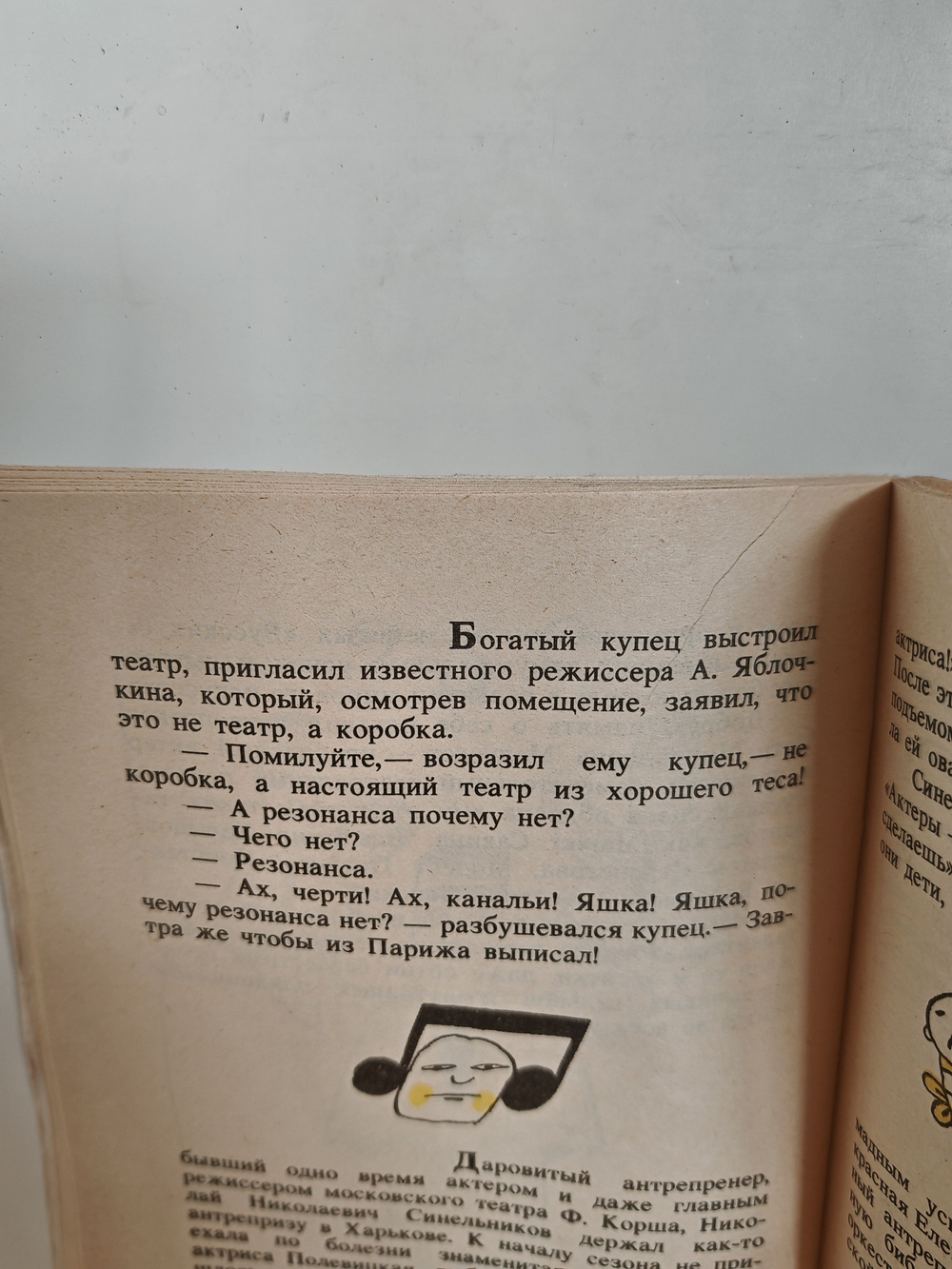 Сто театральных анекдотов