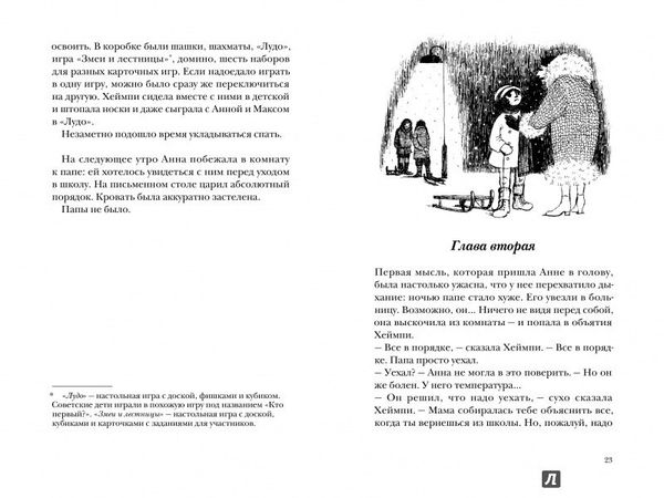 Как Гитлер украл розового кролика