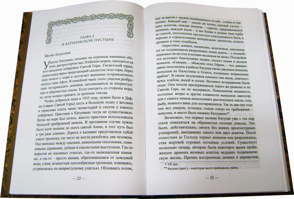 Старец Ефрем Катунакский