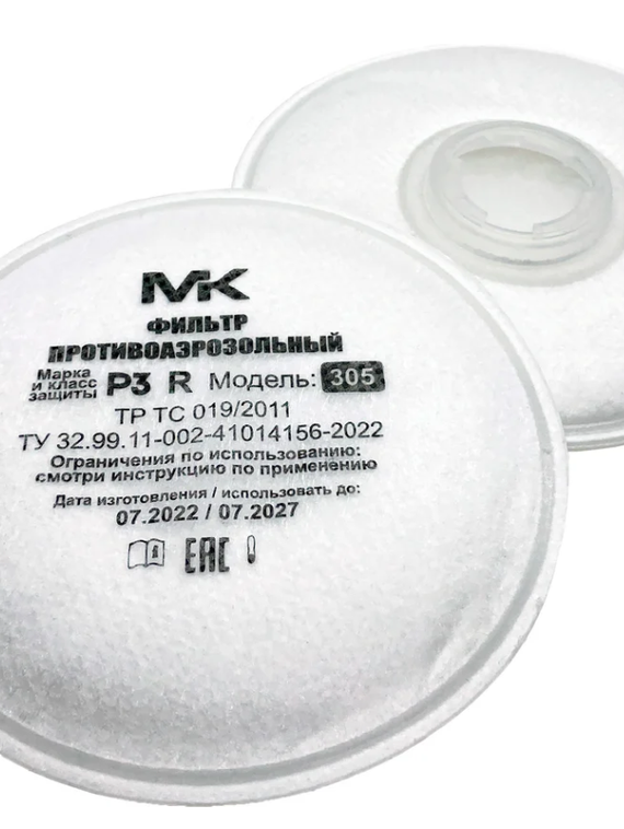 Фильтр противоаэрозольный МК Р3 R 305