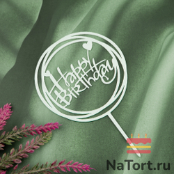 Топпер круглый «Happy Birthday» светло-голубой