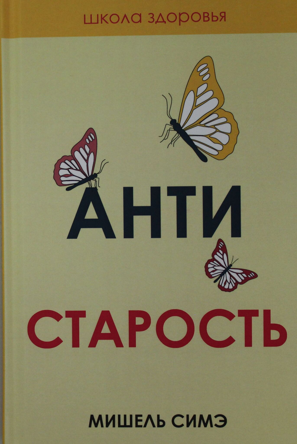 Антистарость