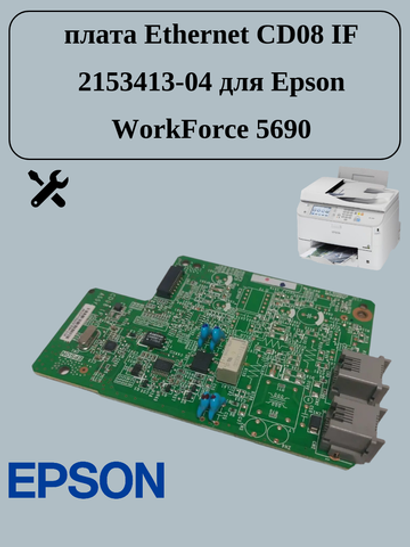 плата Ethernet CD08 IF 2153413-04 для Epson WorkForce 5690