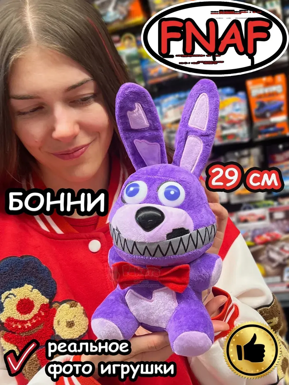 Мягкая игрушка Фнаф Аниматроники Бонни