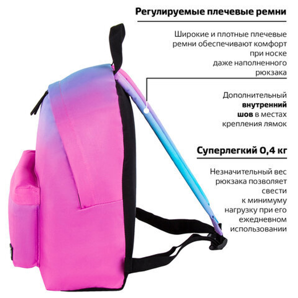 Рюкзак BRAUBERG, универсальный, сити-формат, Градиент, 20 литров, 41х32х14 см