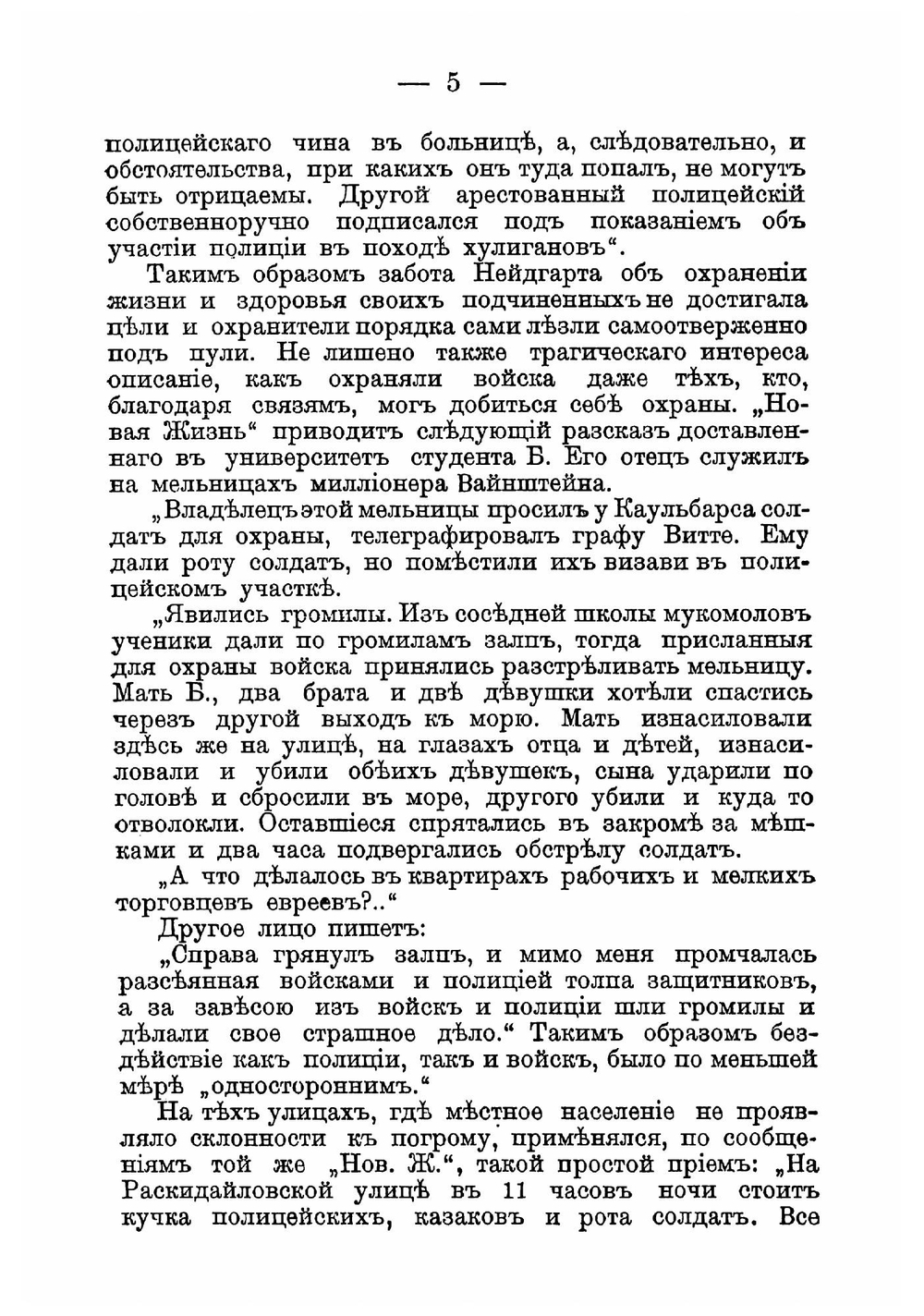 Киевский и Одесский погромы в отчетах сенаторов Турау и Кузминского | Турау Евгений Федорович