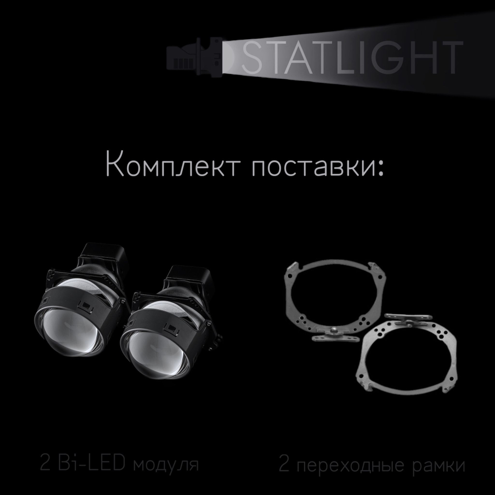 Bi led линзы 3.0 для фар на SAAB 9-3 2007-2014 AFS , би лед линзы Statlight A-Four, комплект 2 шт