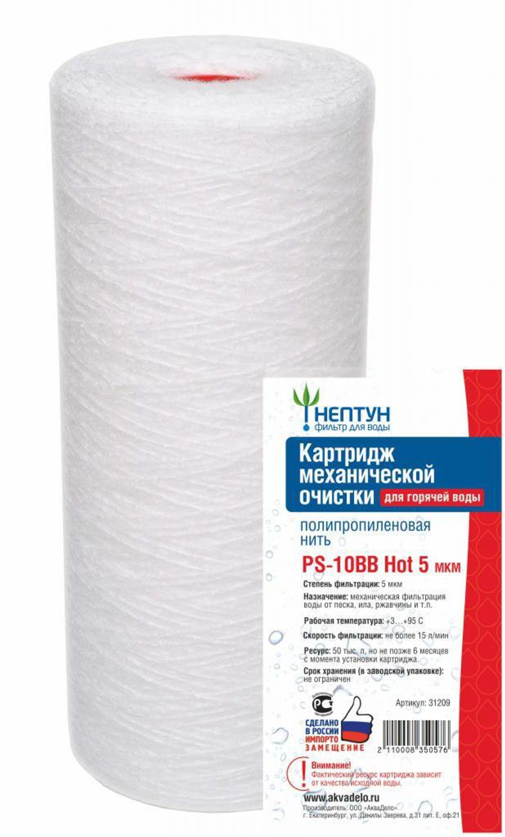 Картридж из полипропиленовой нити Нептун PS-10BB Hot 10 мкм