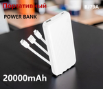 Повербанк (PowerBank) 20000mAh портативный 3-в-1 BJ79A