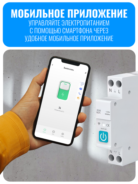 Умный Wi-Fi выключатель Smart Aura на DIN-рейку