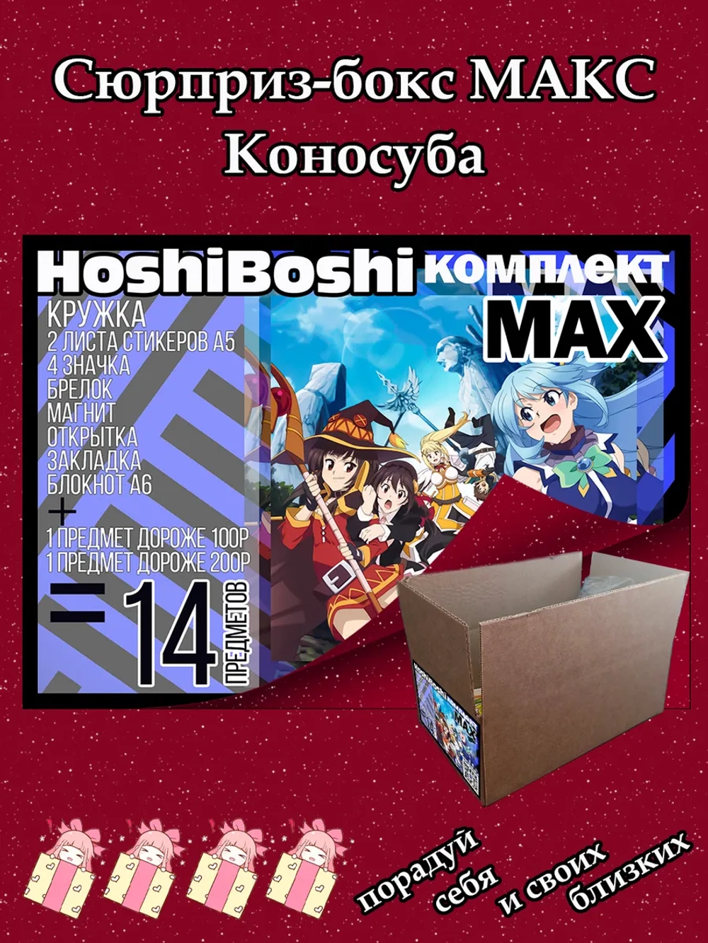 Набор для праздника