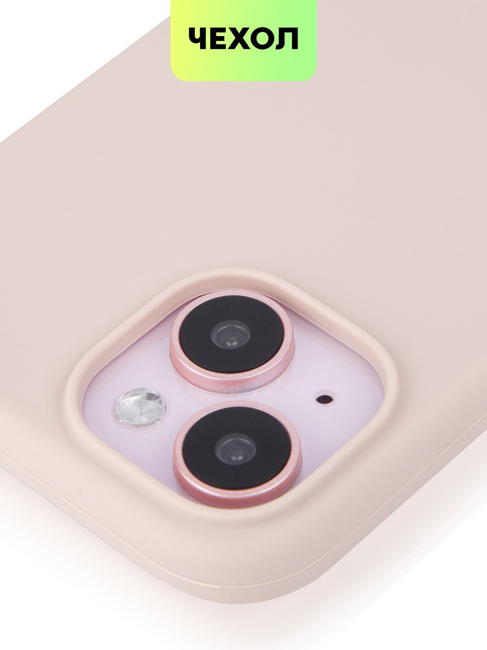 Чехол BROSCORP для Apple iPhone 15 (арт.IP15-SOFTRUBBER-PINKSAND )