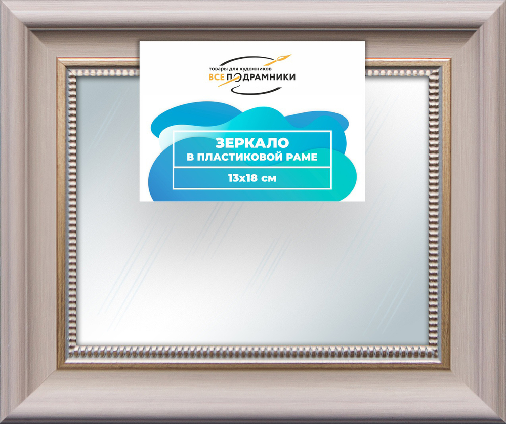 Зеркало настенное в раме 13x18