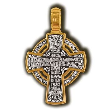 Спас Нерукотворный. Молитва Да воскреснет Бог. Православный крест