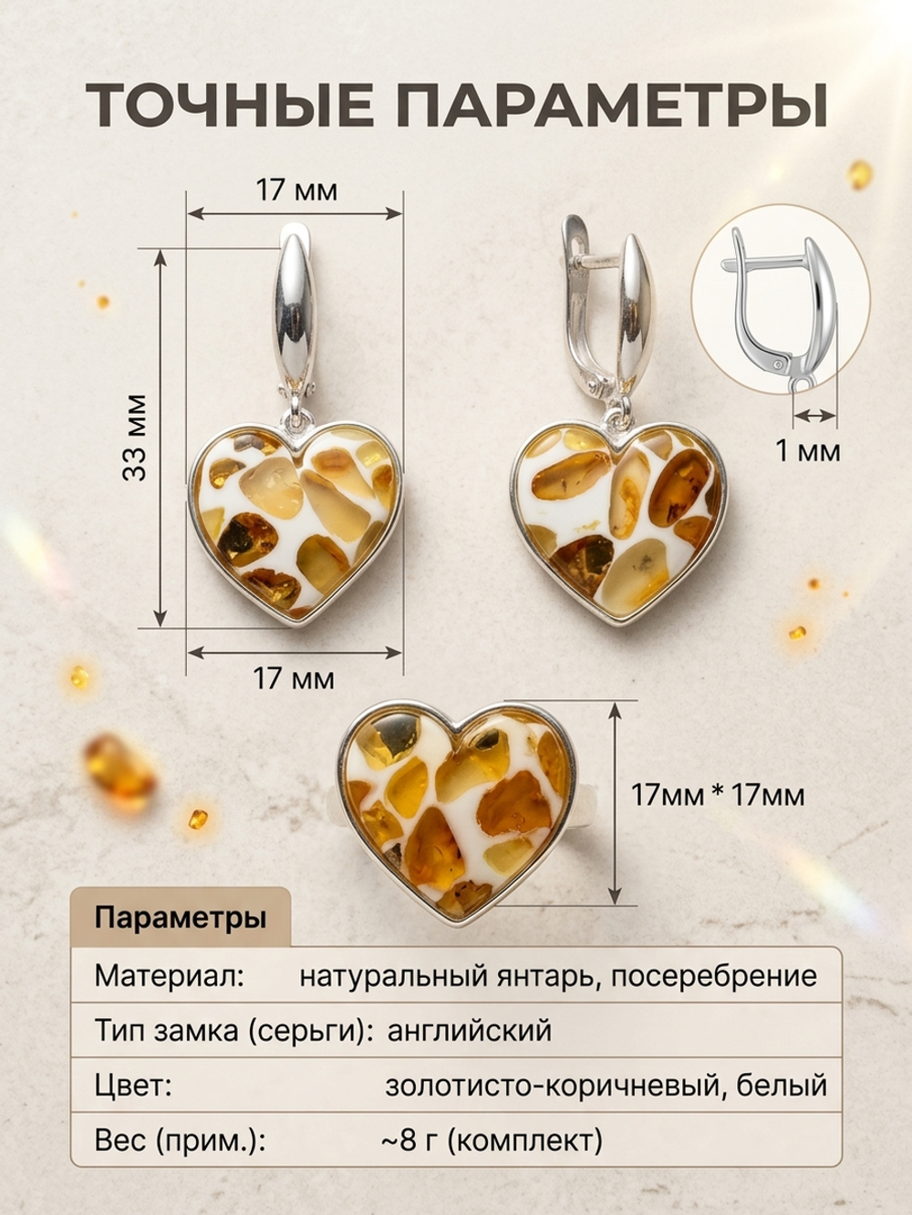 Комплект украшений с янтарём сердце пеструха белая мелкая средняя