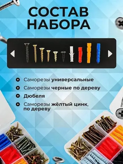 Набор саморезов 3.5 x 16, 19 мм 270 шт. 0.3 кг.