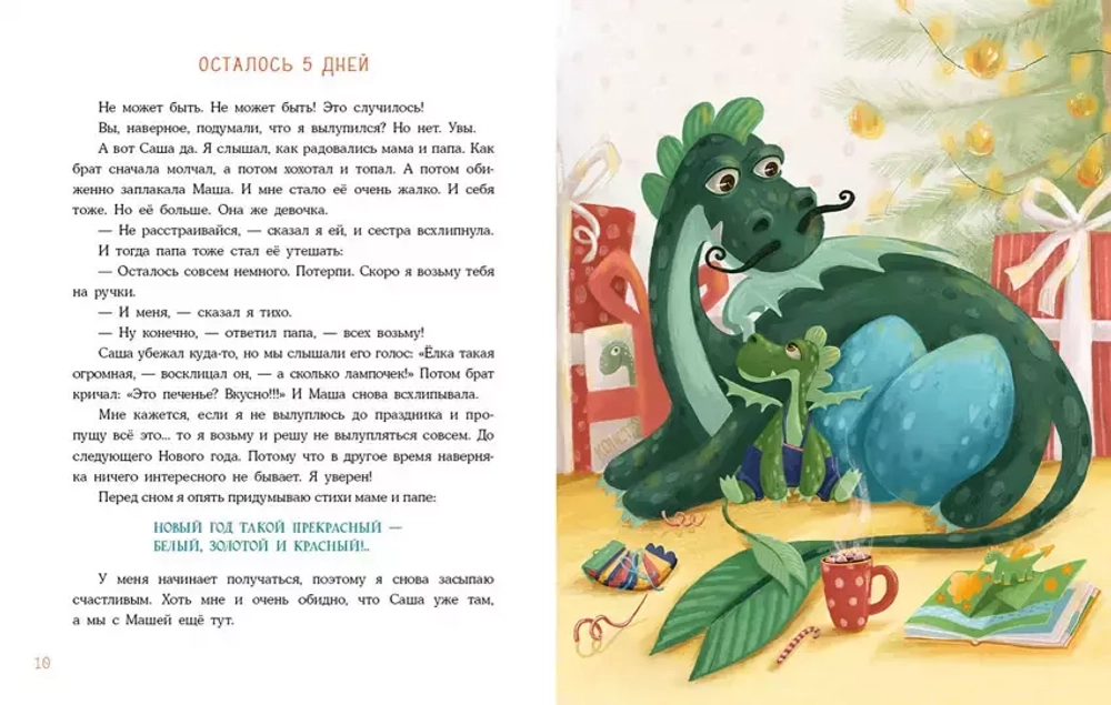 Успеть до Нового года