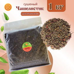 Шиповник чашелистик сушеный (носики).