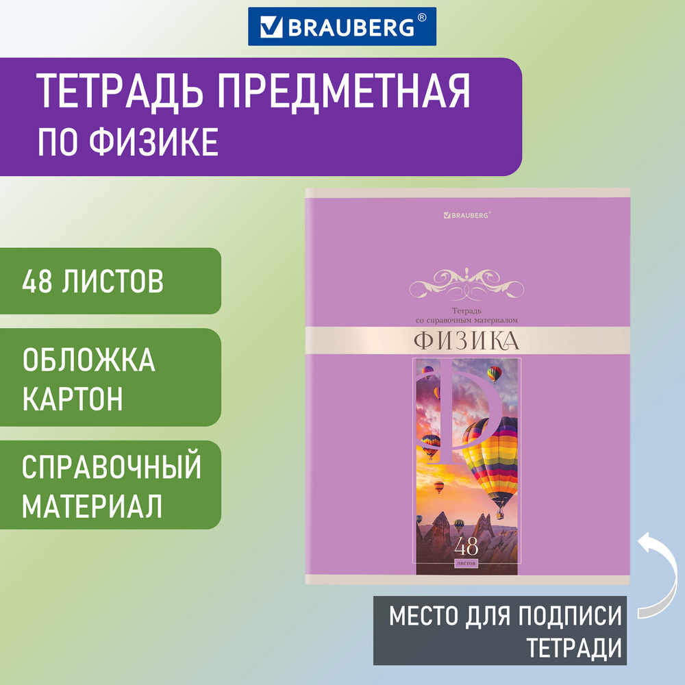 Тетрадь предметная "DELIGHT" 48 л. обложка картон ФИЗИКА клетка BRAUBERG (10 штук в упаковке)