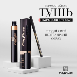Magruss Набор косметики Тушь для ресниц черная Карандаш для глаз Набор для макияжа